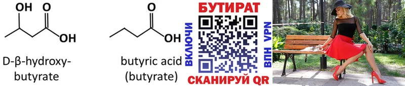 Бутират 99%  Пикалёво 